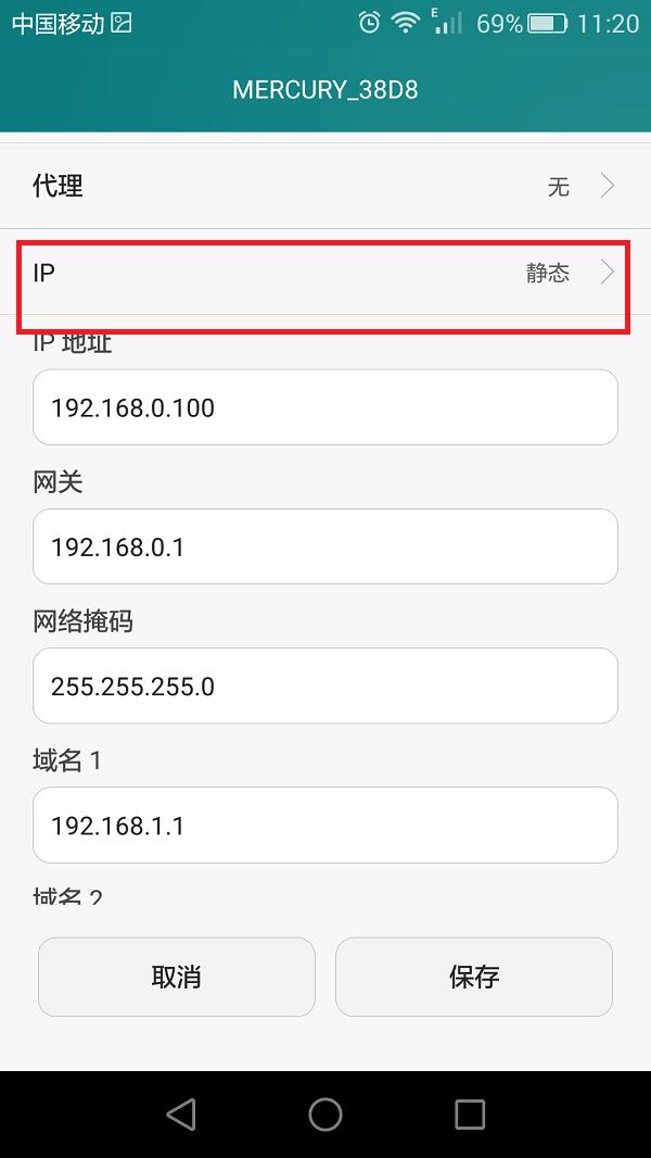 手機上怎么修改ip地址