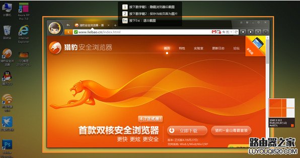 獵豹瀏覽器怎么截圖 獵豹瀏覽器截圖教程