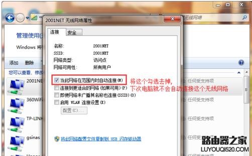 怎么設置電腦不自動連接無線網絡