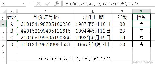 身份證號碼怎么快速提取生日、性別、年齡