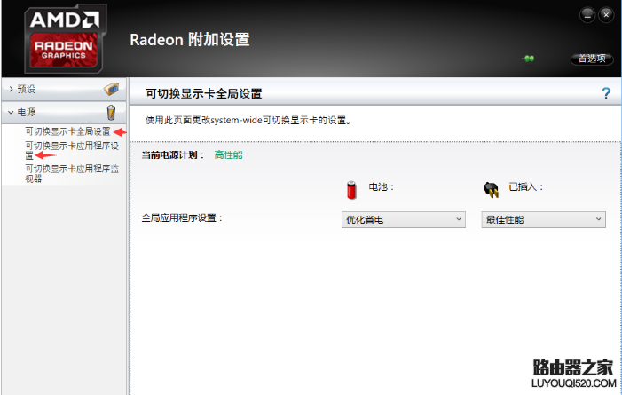 AMD顯卡切換的Radeon附加設置