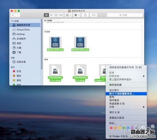 Mac上怎樣過批量文件進行重新命名 Mac上重命名多個文件教程