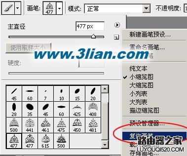 ps筆刷怎么安裝？photoshop筆刷安裝教程