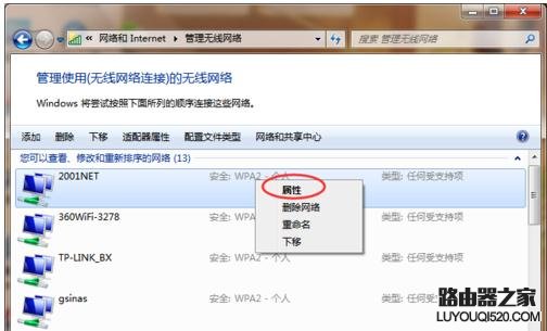 怎么設置電腦不自動連接無線網絡