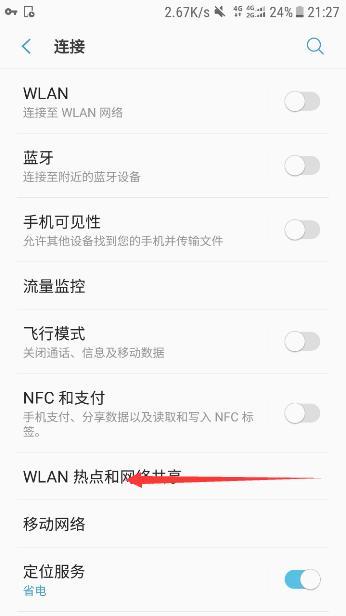 手機怎么共享wifi/數據網絡給電腦使用