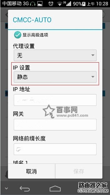 手機怎么修改dns地址？安卓、iPhone手機修改dns教程圖解