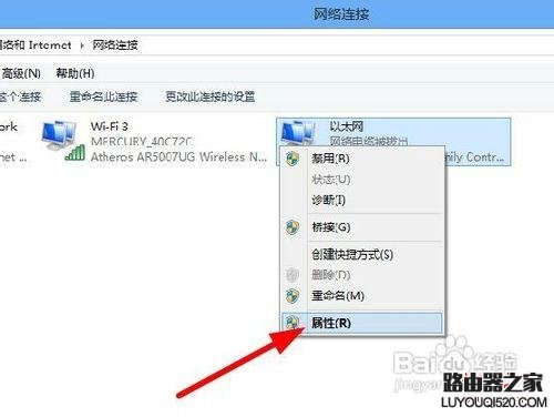 windows8 win8 ip地址本地連接怎么設置
