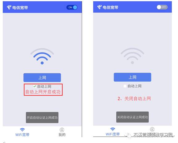 中國電信WiFi寬帶使用方法