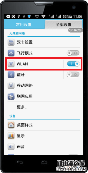 安卓手機WLAN選項