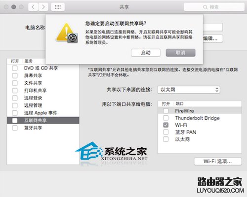  Mac系統設置Wifi共享的方法