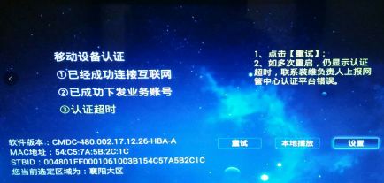 百視通電視魔百和故障處理手冊