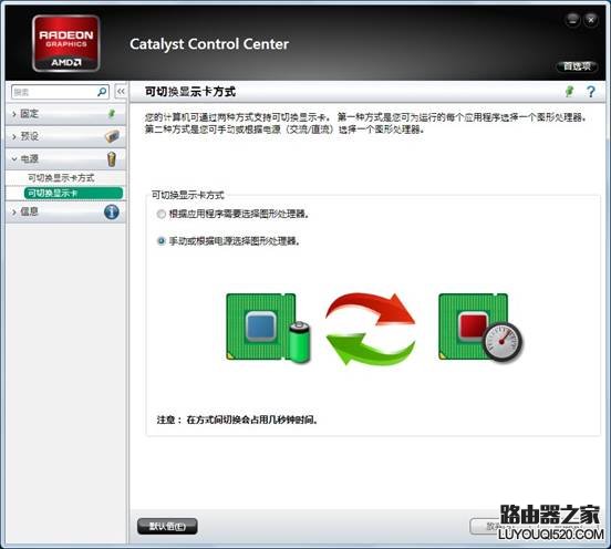 標配AMD雙顯卡筆記本機型雙顯卡切換方法