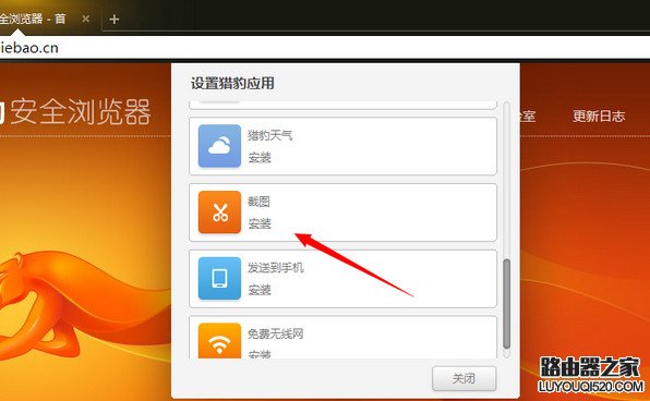 獵豹瀏覽器怎么截圖 獵豹瀏覽器截圖教程