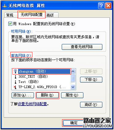 如何刪除無線網絡連接信號