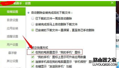 我的電腦里面“我的手機”圖標怎么刪除