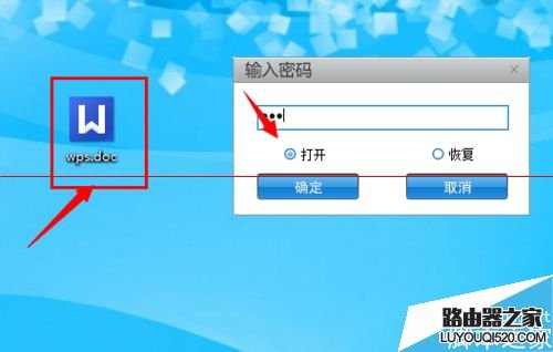 wps重要資料怎么加密？