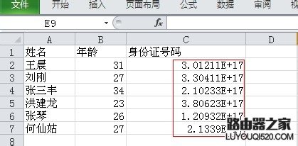 excel身份證號碼格式怎么設置