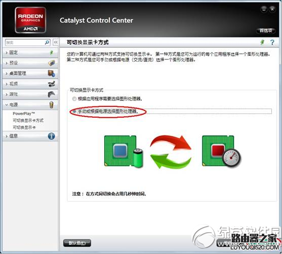 筆記本雙顯卡怎么切換 雙顯卡切換方法圖文教程7