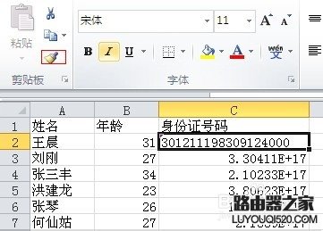 excel身份證號碼格式怎么設置