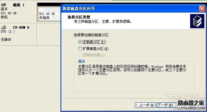 移動硬盤怎樣分區？