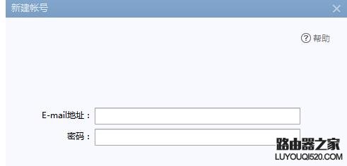 如何在foxmail添加網易郵箱