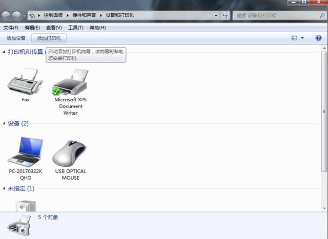 共享打印機的設置方法【圖解】