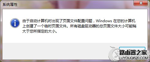 Win7由于啟動計算機時出現了頁面文件配置問題的應對措施