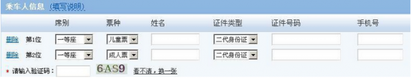 12306兒童票怎么買 12306怎么買兒童票方法教程