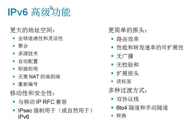 什么是IPv6？IPv6和IPv4有什么區別