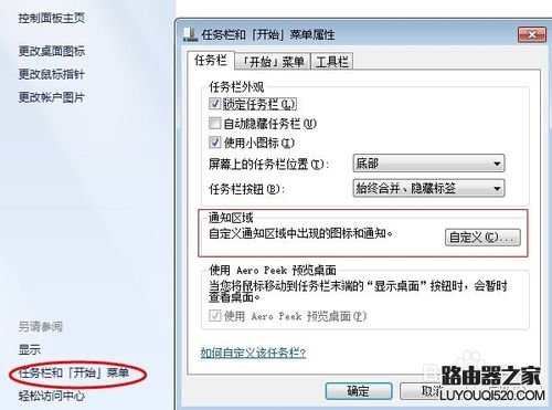 Win7系統怎樣恢復不見了的小喇叭音量圖標【圖】