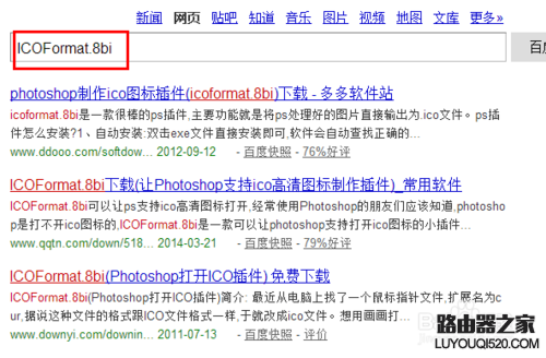 PS不能保存為ico格式怎么辦