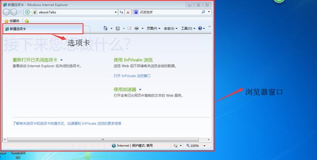 新網頁怎么在當前瀏覽器中打開？選項卡與瀏覽器窗口傻傻分不清？