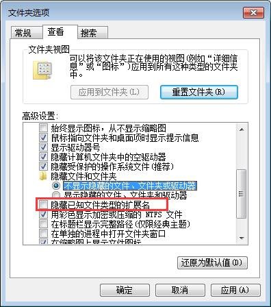 找不到計算機隱藏文件？看不見文件后綴名？怎么解決