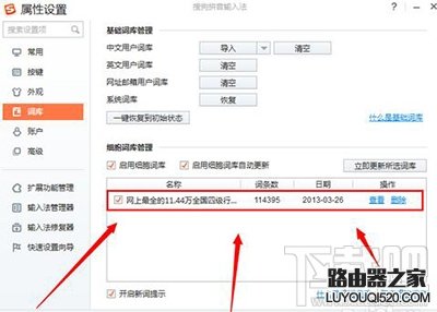 搜狗拼音輸入法怎么添加字庫？搜狗拼音添加字庫方法