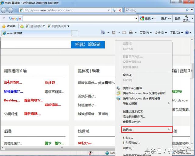 瀏覽器打開網頁出現亂碼怎么回事