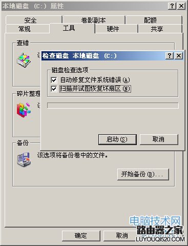 硬盤自檢