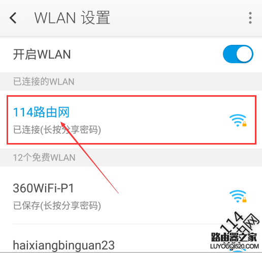 手機怎么查看獲取的IP地址信息？