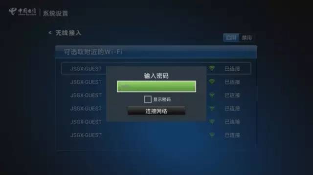 天翼高清機頂盒安裝、聯網、激活教程