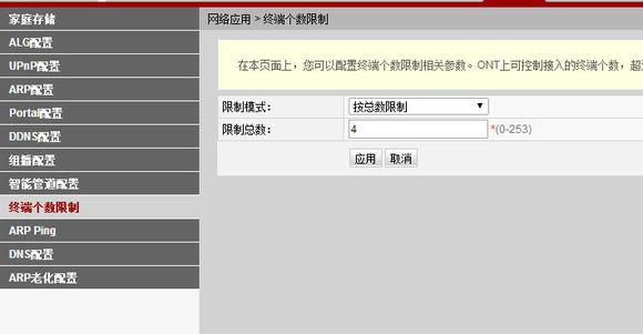 聯通光貓設置無線網絡限定上網人數防蹭網