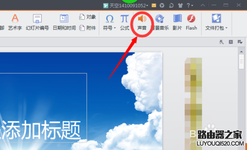 如何在ppt中插入音樂