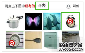 12306圖片驗證碼