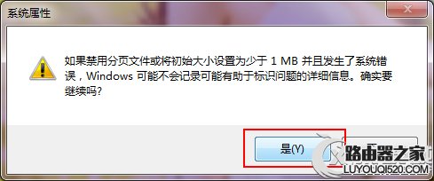 Win7由于啟動計算機時出現了頁面文件配置問題的應對措施