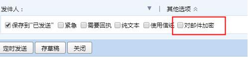qq郵箱怎么發送加密郵件
