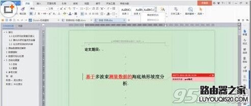 wps怎么給文章添加多級標題?