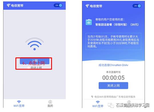 中國電信WiFi寬帶使用方法