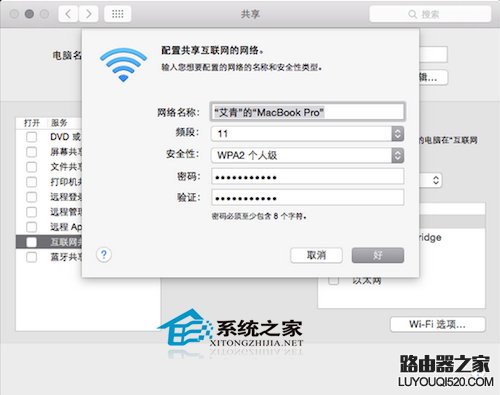 Mac系統設置Wifi共享的方法