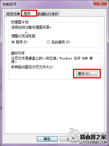Win7由于啟動計算機時出現了頁面文件配置問題的應對措施