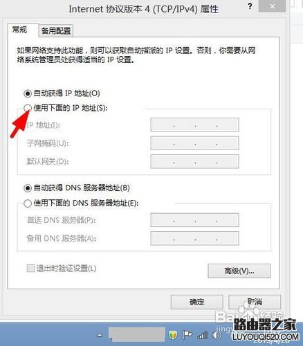 windows8 win8 ip地址本地連接怎么設置