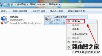 無線網絡被禁用怎么開啟