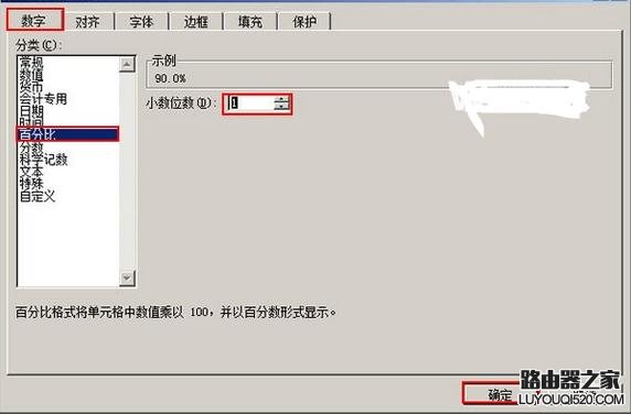 Excel小數與百分數如何相互轉換
